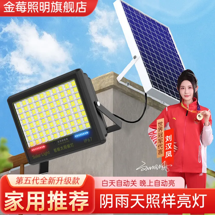 【V6家用】太阳能灯室内灯超亮户外工地太阳能灯庭院灯太阳能照明灯