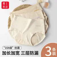 10A抗菌彩棉无染色生理裤内裤女士月经期加宽防漏例假安全卫生裤