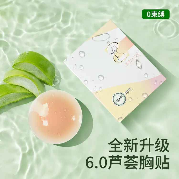 芦荟胸贴超薄隐形有胶硅胶无痕乳贴防下垂无痕不掉防出汗透气凹凸