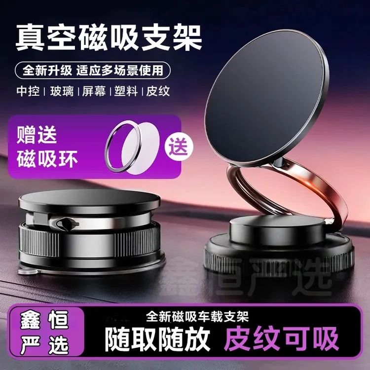 【中控皮革可吸】2025爆款车载手机支架真空吸附汽车导航磁吸支架