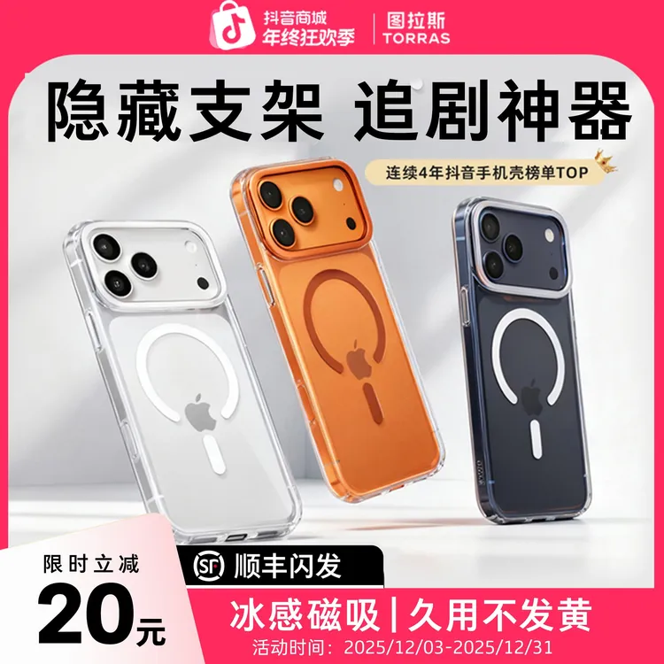 图拉斯D1S支点手机壳适用苹果17/16/15ProMax磁吸支架13透明防摔