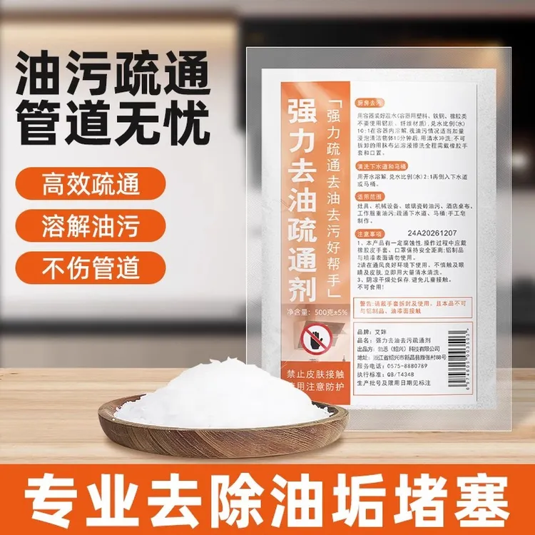  家用不伤管道强力去疏通下水道油碱厨房油烟机去重油污清洁剂
