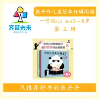 张丹丹绘本分级阅读：【一阶段上】第三辑 熊猫先生系列图书6册