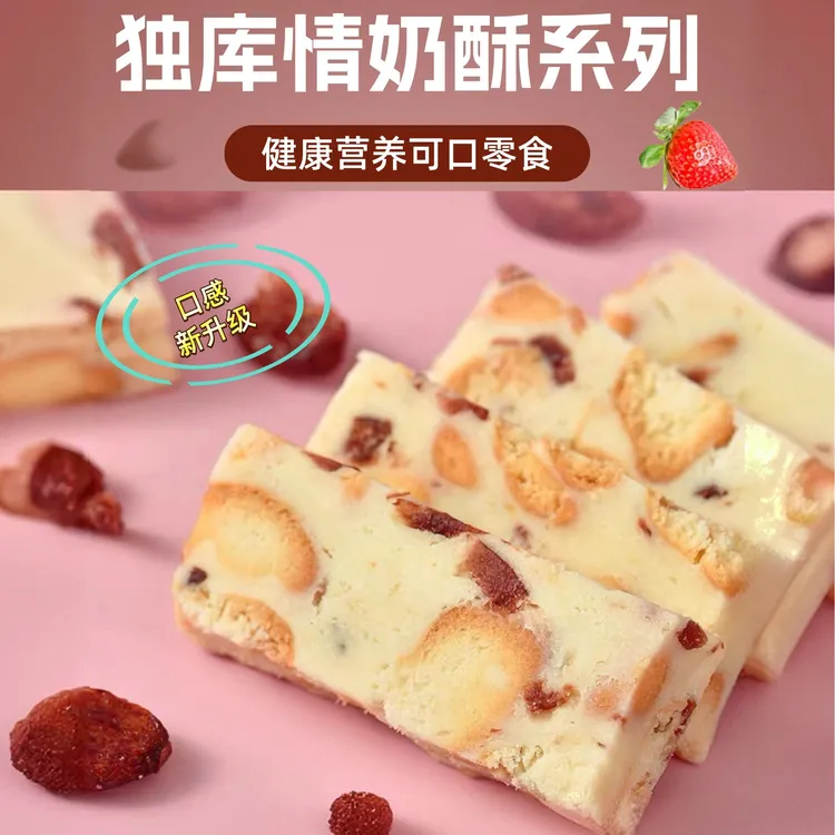 新疆特色蔓越莓碧根果奥利奥口味奶酥