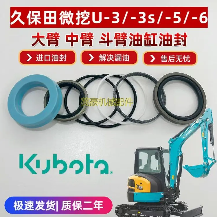 久保田微挖修理包U15 U20U25 U30 U35 U40-3-5-6大中小臂油缸油封