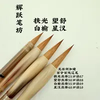 辉跃笔坊【日月星辰】百百纯纯狼毫不加健全牛角笔杆