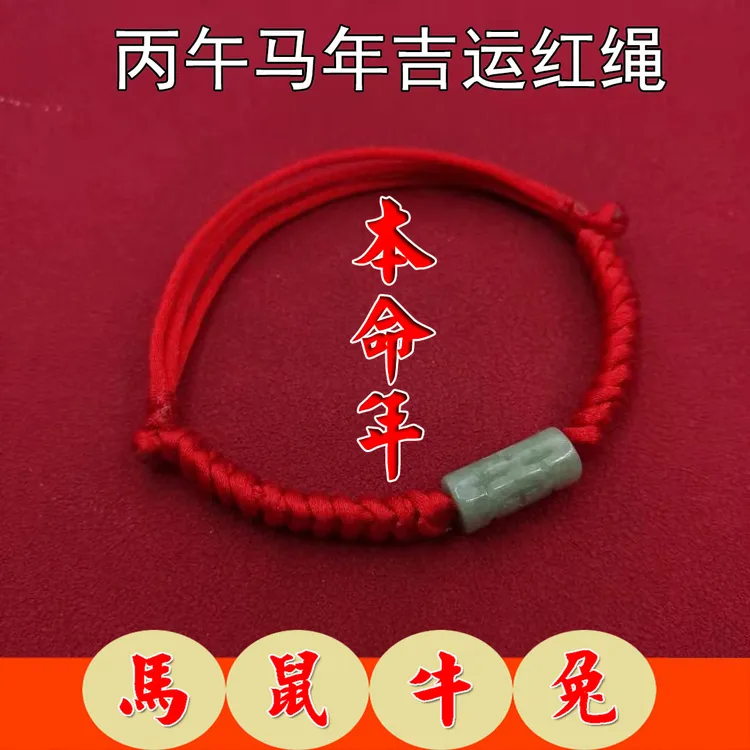 非金属布艺脚链 马年本命年护岁化解红绳手链转运珠路路通脚链