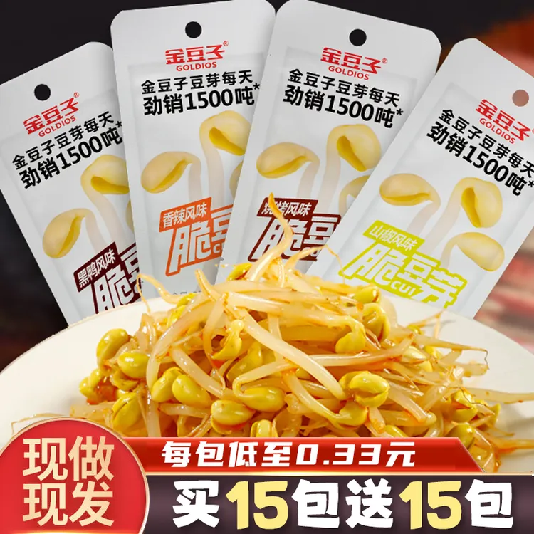 金豆子临期美味豆芽菜新网红零食开袋即食爽脆35g装