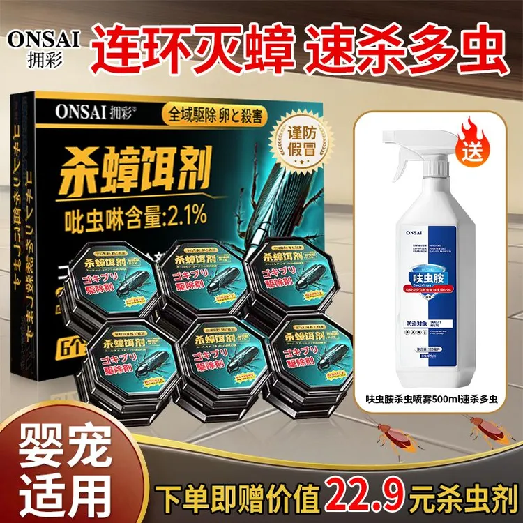 【送杀虫喷雾】家用蟑螂药呋虫胺杀蟑胶饵一窝端强力灭杀蟑螂蚂蚁药