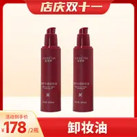 柏莱婷植萃水感卸妆油100ml（两瓶装）