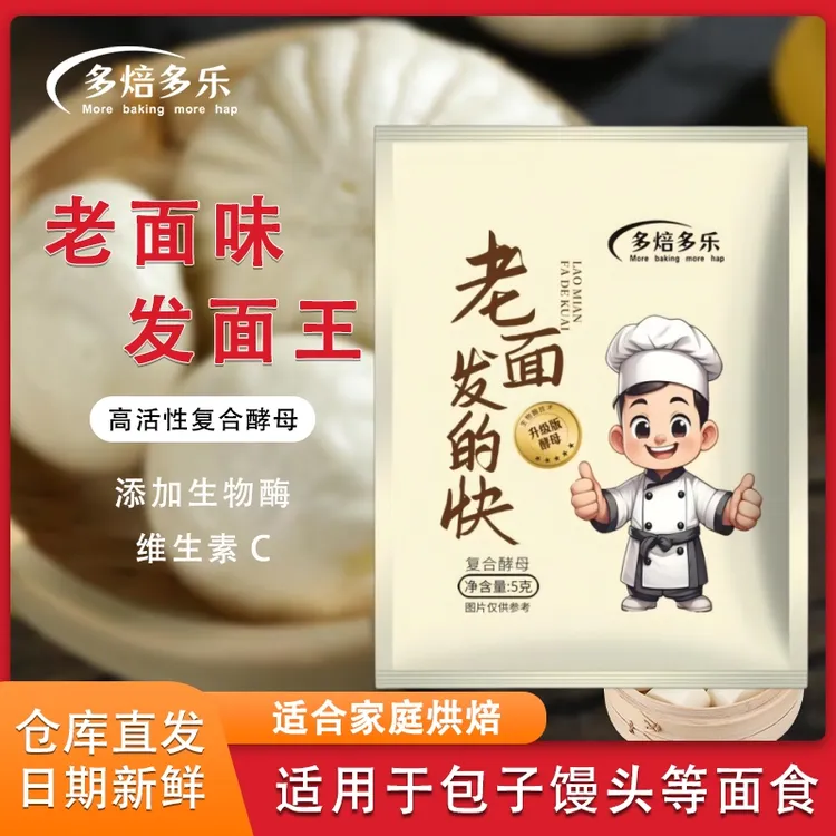 高品质老面味发的快发面宝酵母粉蒸馒头包子家用快速发酵蓬松活性