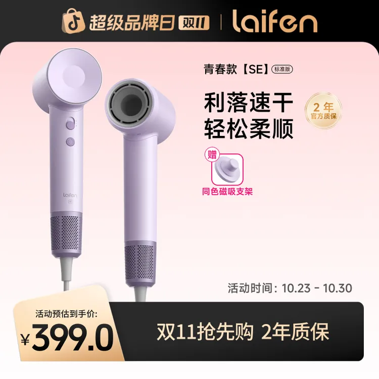 Laifen徕芬大风力高速电吹风机恒温LF SE便携速干送礼