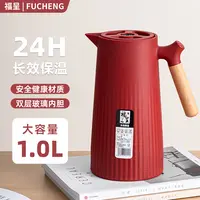 【福呈】新款红色实木把手保温壶1000ml大容量居家必备便携式暖水壶