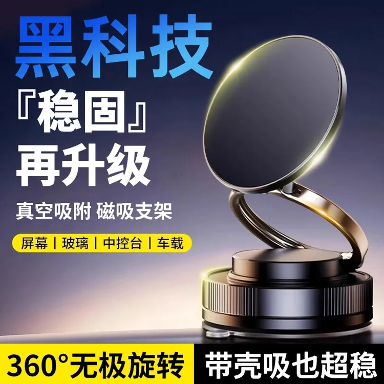 【黑科技强磁】车载支架2025新款吸盘真空吸附汽车导航专用磁吸固定