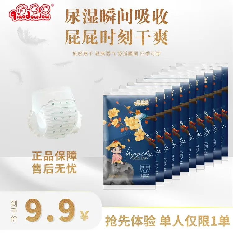 俏豆豆婴儿纸尿裤超薄透气裸感腰围宝宝尿不湿大吸量魔术勾体验装