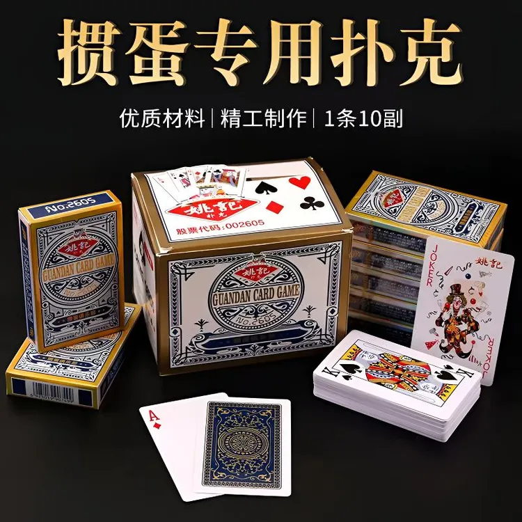 姚记扑克掼蛋专用赛事扑克牌防滑耐脏蓝心防伪三层加厚加硬