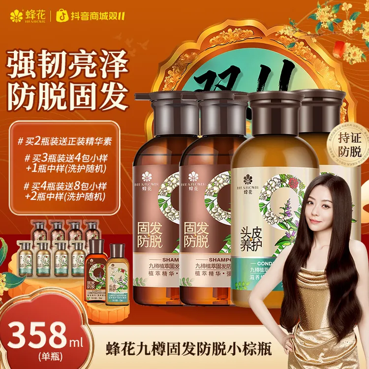 【防脱固发】蜂花九樽洗发水蓬松柔顺强韧丰盈男女通用【官方推荐】
