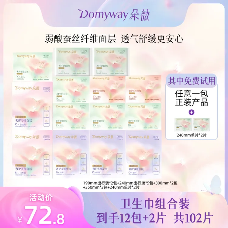 朵薇黄子韬卫生巾正品蚕丝姨妈巾日夜用安心裤推荐官方旗舰店SC