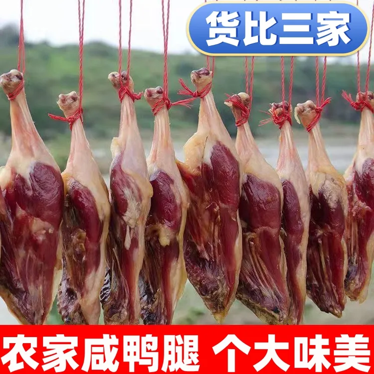 【新年腊货】正宗江苏腊鸭腿农家手工腌制晾晒风干咸鸭腿整箱批发