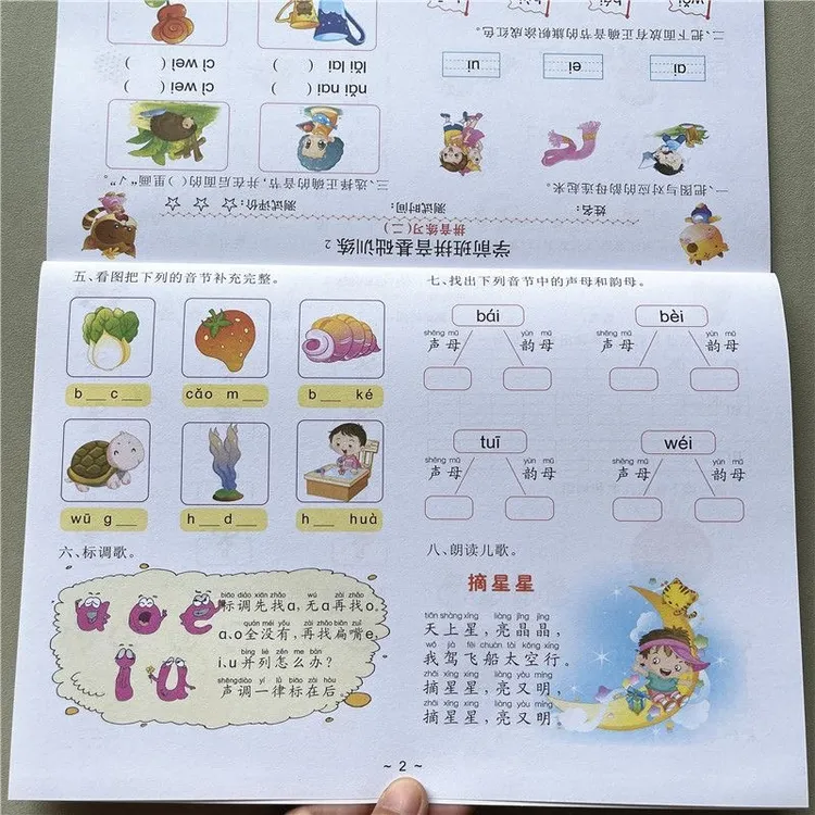 幼小衔接学前拼音测试卷中班大班一年级声韵母整体认读拼音练习册