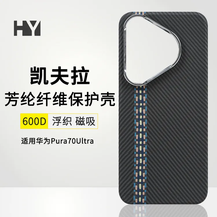 适用华为Pura70pro手机壳凯夫拉磁吸HUAWEIP70芳纶纤维保护套
