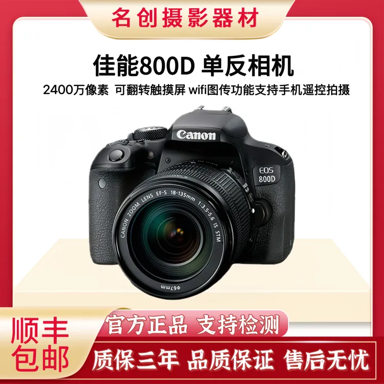 99新 Canon/佳能 800D高清触屏单反相机入门级拍照录像旅行神器