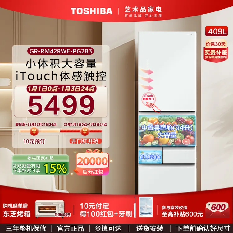 【小白桃】东芝小白桃429立式多门风冷大容量家用冷藏冷冻电冰箱