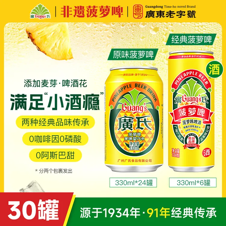 主播专属含酒精6罐+24罐菠萝啤汽水清爽老经典夏天透心凉90年国货