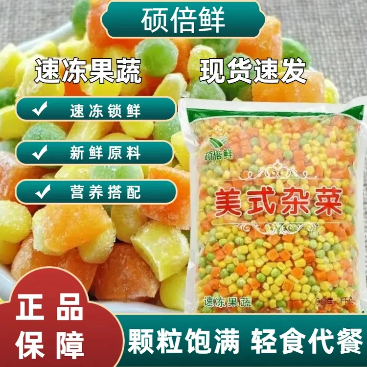 速冻蔬菜三色菜硕倍鲜什锦蔬菜粒玉米胡萝卜青豆粒2斤袋装