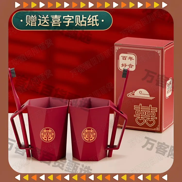 结婚洗漱杯套装牙刷杯牙缸杯洗漱口杯情侣红色一对陪嫁用品漱口杯