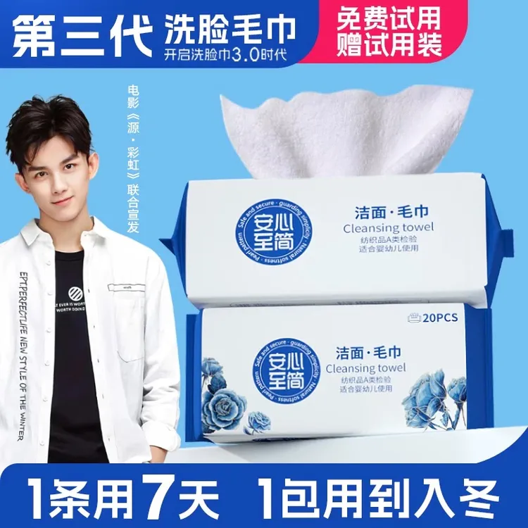 安心第三代洗脸巾毛巾干湿两用物加厚洗脸巾女士母婴优选出差