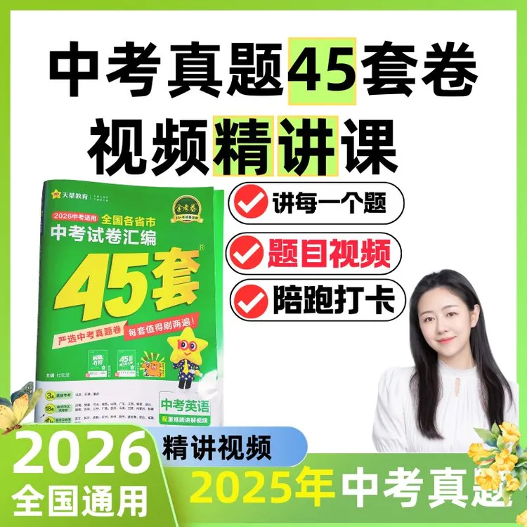 英语中考真题试卷精讲视频精讲