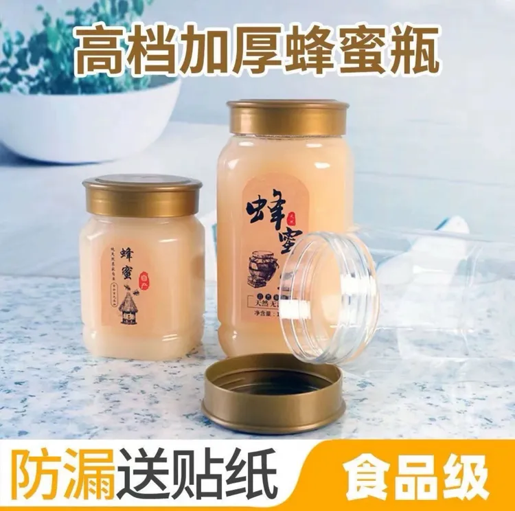高档食品级蜂蜜塑料空瓶子一斤二斤装空瓶无异味瓶子带内盖加厚款