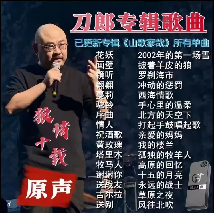 刀郎U盘音乐专辑精选新歌老歌无损高音质MP3汽车载流行歌曲优盘