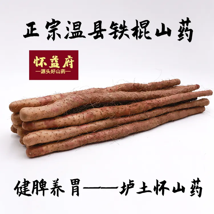 焦作温县正宗垆土铁棍山药
