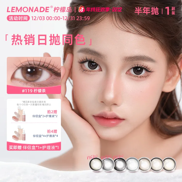 lemonade半年抛美瞳夜行动物日抛同款自然轻混血隐形眼镜2片装sc商品图