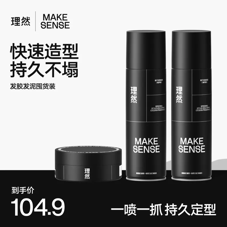 理然定型喷雾发泥发蜡发胶喷雾定型男士持久香型啫喱膏喷刘海【XY】