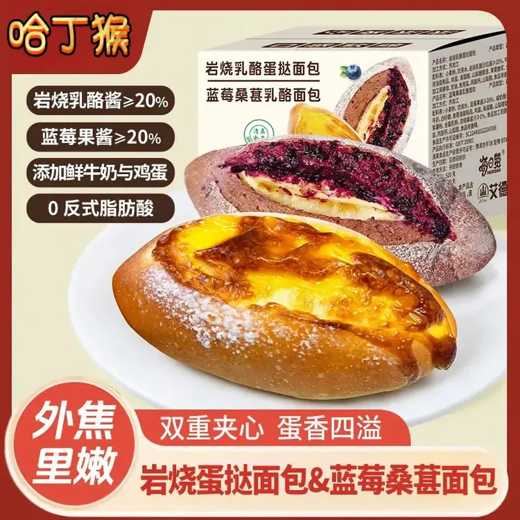 岩烧厚乳蛋挞面包蓝莓桑葚健康代餐零食早餐夹心奶酪吐司饱腹宵夜