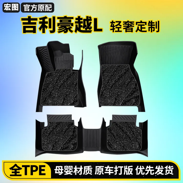 适用吉利豪越L脚垫全包围专用五座七座汽车用品装饰2025款TPE脚垫