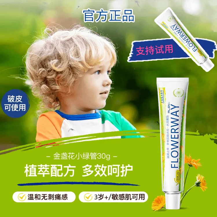 【老爸认证&国货严选】金盏花小绿管婴幼儿可用蚊虫叮咬消肿止痒膏