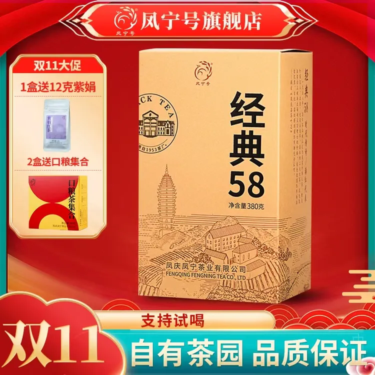 凤宁号经典58凤庆品质经典大份量茶花红茶红茶推荐特级滇红