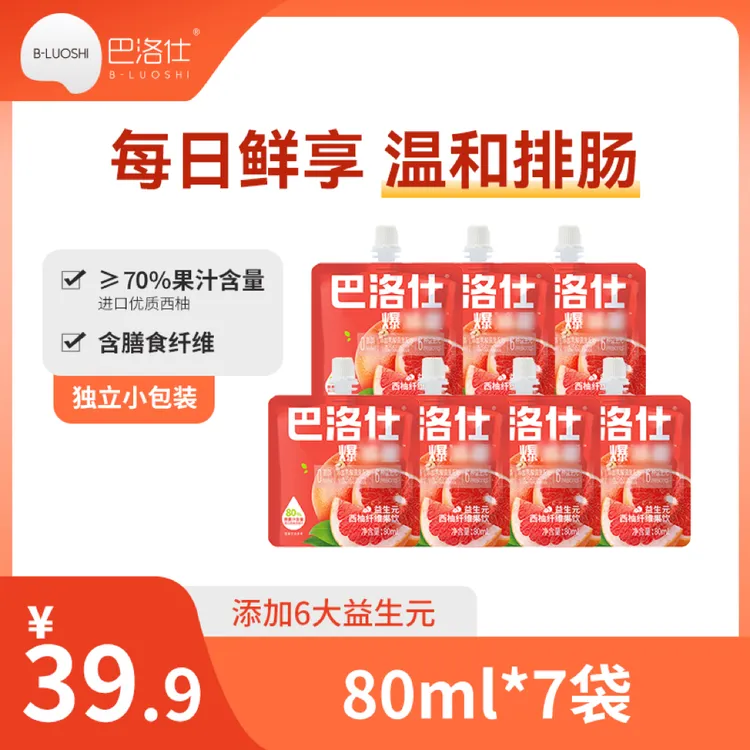 巴洛仕大餐救星西柚汁益生元纯原浆浓缩果蔬汁膳食纤维饮料饮品