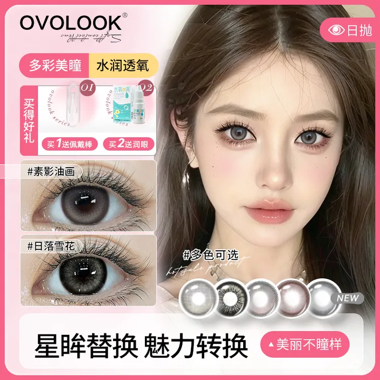 OVOLOOK【日抛10片装】素影油画大直径氧气感舒适灰美瞳隐形眼镜G2