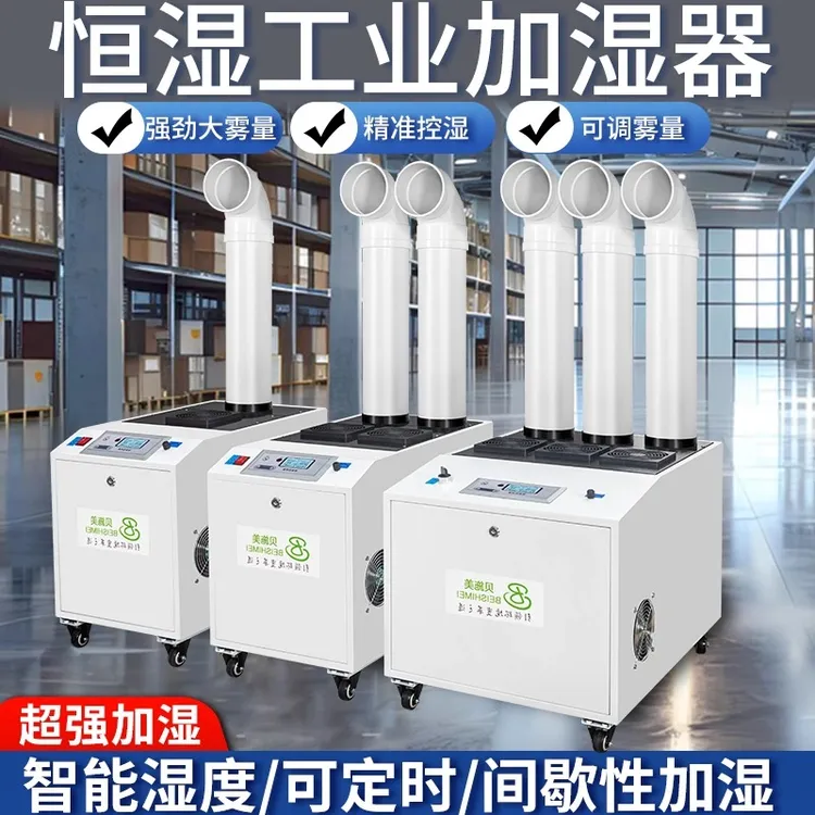 纺织工业大型商用大雾量车间降尘静电冷库雾森超声波加湿器雾化片