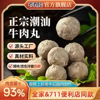 【小七专属】喜得佳潮汕牛肉丸93%肉含量正宗手打火锅丸子12包