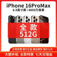 准新品 Apple/苹果 【特价全款】iPhone 16ProMax 512G原装正品手机