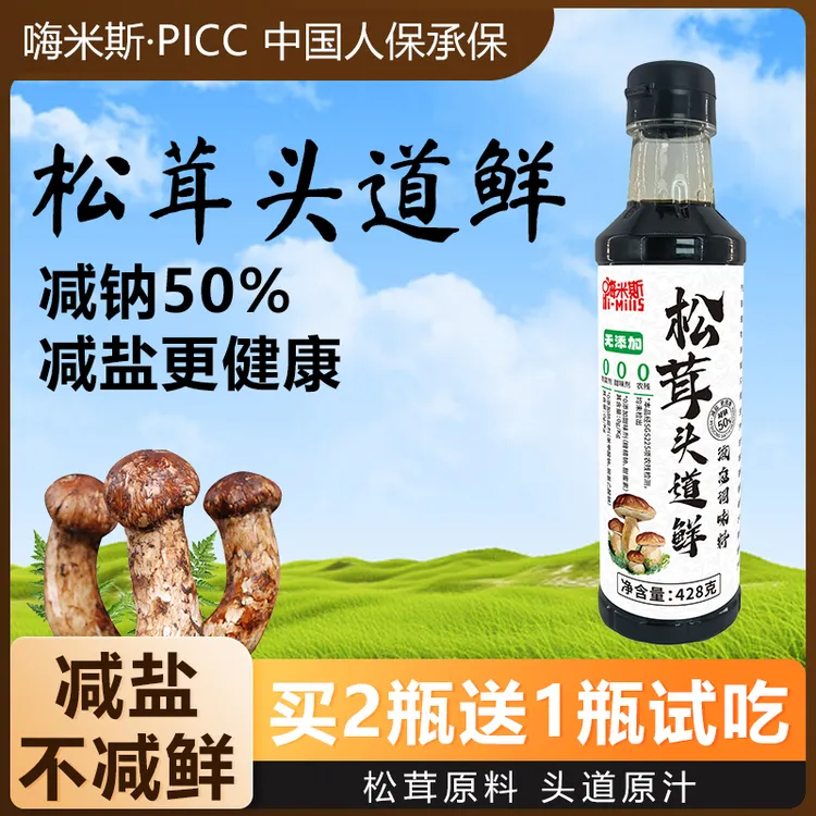 【买2瓶送1瓶试吃】嗨米斯白标松茸头道鲜炒菜凉拌点蘸家庭调料汁