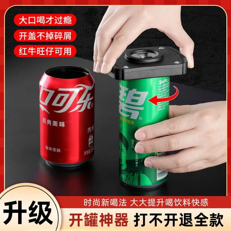 易拉罐开罐器拧饮料啤酒可乐开瓶器开口便携式开盖器旋盖器家用