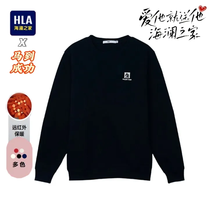 【马到成功-生肖限定】海澜之家秋冬圆领舒适刺绣卫衣男男士打底衫