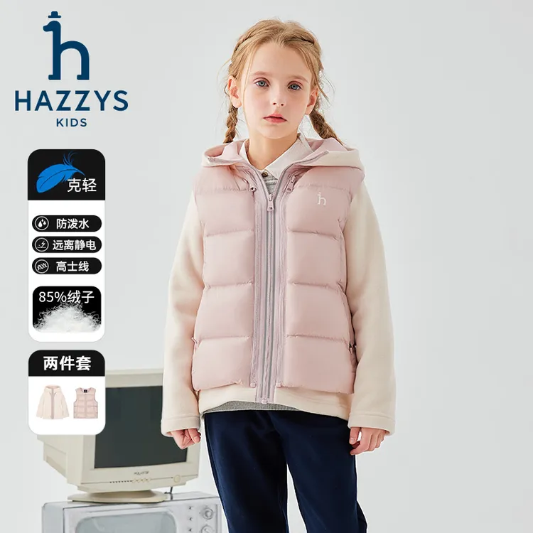 Hazzys/哈吉斯品牌童装【达人专属】儿童轻羽绒男女童可拆卸羽绒服
